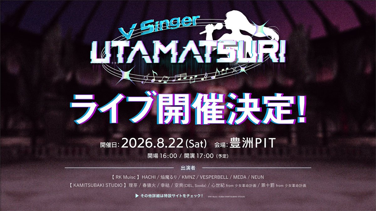 vesperbell_info's tweet photo. ◀︎ANNOUNCEMENT▶︎

2026年8月22日(土) 
豊洲PITにて開催の
VSinger UTAMATSURIにVESPERBELLも出演決定！

公演タイトル：
『VSinger UTAMATSURI LIVE in ToyosuPIT』
#V_UTAMATSURI_LIVE

チケット先行受付期間：
7/13(月) 12:00 ～ 7/26(日) 23:59

お申し込みはこちらから
国内受付：https://t.co/Umpo6ry5Lz
OVERSEAS：https://t.co/2eNTwiweOn

#VESPERBELL
