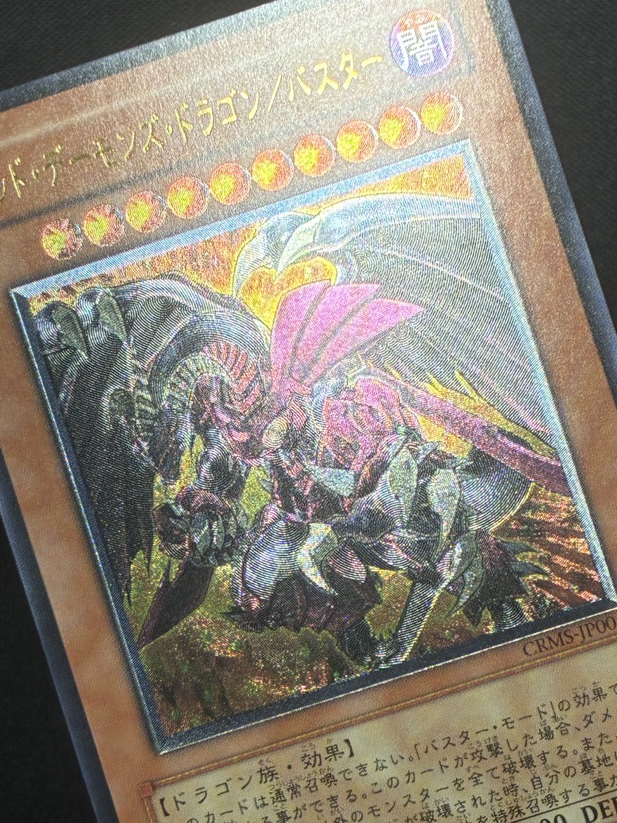 遊戯王］ レッドデーモンズドラゴン／バスター【レリーフ】 🔽通販は