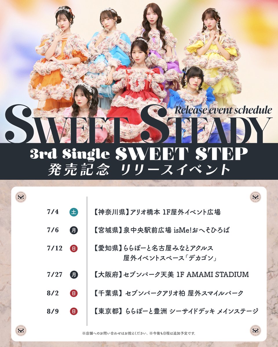 奥田 彩友 (SWEET STEADY) (@ayu_ss0107) / Posts / X