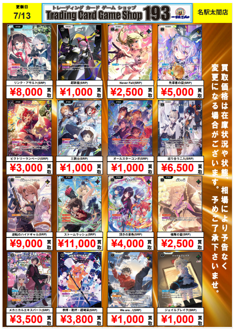 クロスタ　リンクアサルト　srp クロスタ 買取情報】 買取募集中！ リンク・アサルト SRP ¥8,000 先導