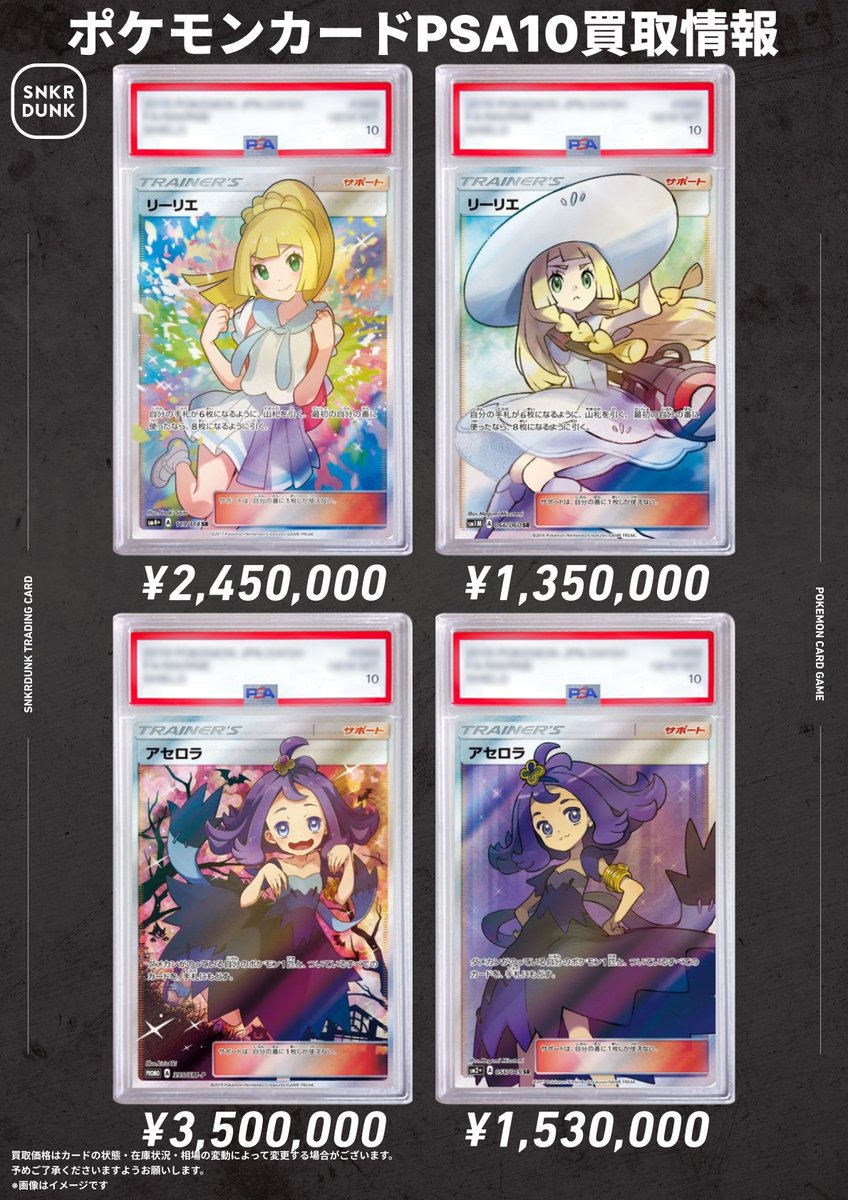 📢#スニダンポケカ買取情報 📢 🔥🔥🔥🔥🔥🔥🔥🔥🔥🔥🔥🔥 リーリエ