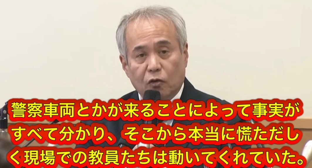 numururetsupeo's tweet photo. 同志社国際高校の西田校長が言ってたことはビックリするくらい嘘で反吐が出る。

真っ先に来ないといけないのに、のんびり登場してボーッと立ってるだけなのに、どこが『本当に慌ただしく現場で動いてくれていた』なの？💢 https://t.co/7Mxai4Hg3v
