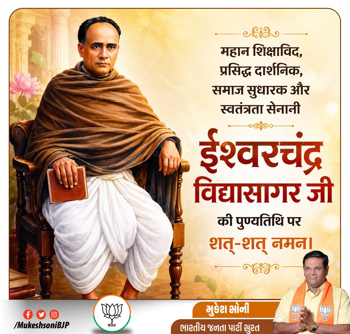 mukeshsonibjp's tweet photo. महान शिक्षाविद, सुप्रसिद्ध दार्शनिक, समाज सुधारक एवं स्वतंत्रता सेनानी ईश्वर चंद्र विद्यासागर जी की  पुण्यतिथि   पर कोटि-कोटि नमन !! https://t.co/tBbYEiINcy