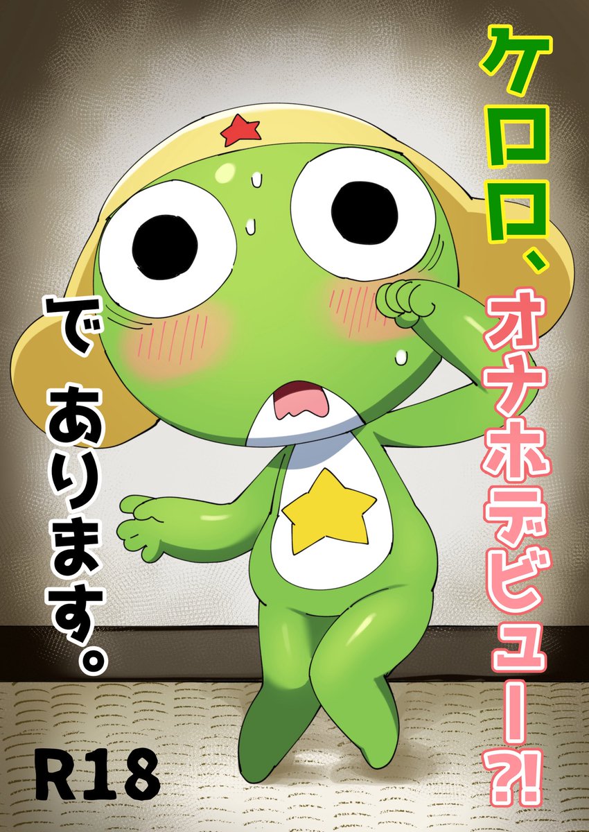 rolilori_c's tweet photo. モブXケロのエロ漫画です🙇‍♀️

露骨な描写がありますのでご注意ください！

https://t.co/IS5giweJr6 https://t.co/HMFuCNhNOK