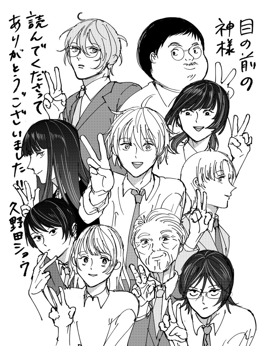 kunoda_syo's tweet photo. 目の前の神様に最後までお付き合いいただき、ありがとうございました‼︎ https://t.co/aRe5e3mc85