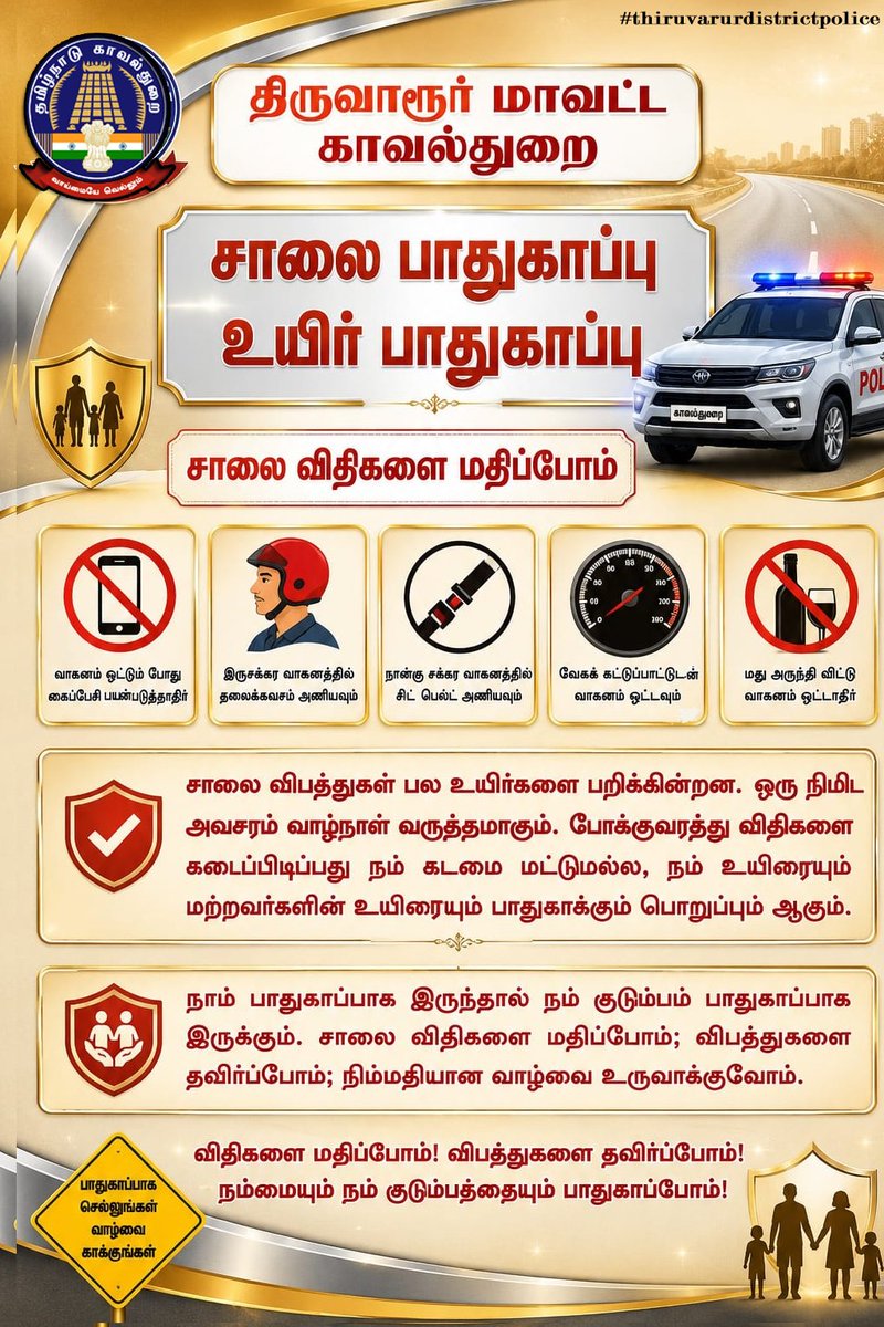 Tvr_Police's tweet photo. #tvr #thiruvarur #helmet #bikeride #riders #wheeling #cellphonedriving #speed #alcohol #traffic #roadsafety #safety #family #tnpoliceoffl https://t.co/Yz5zCEBprF