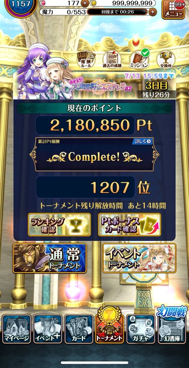 floating_one's tweet photo. おかえり！大魔道杯inエステレラ

魔力も尽きたので(このフレーズひさしぶりww)ここらでフィニッシュ！🤣サブ垢と並走で走り切ったー！🤣🤣お疲れ様でした！🤣🤣🤣 https://t.co/ZsyZoiHM7x