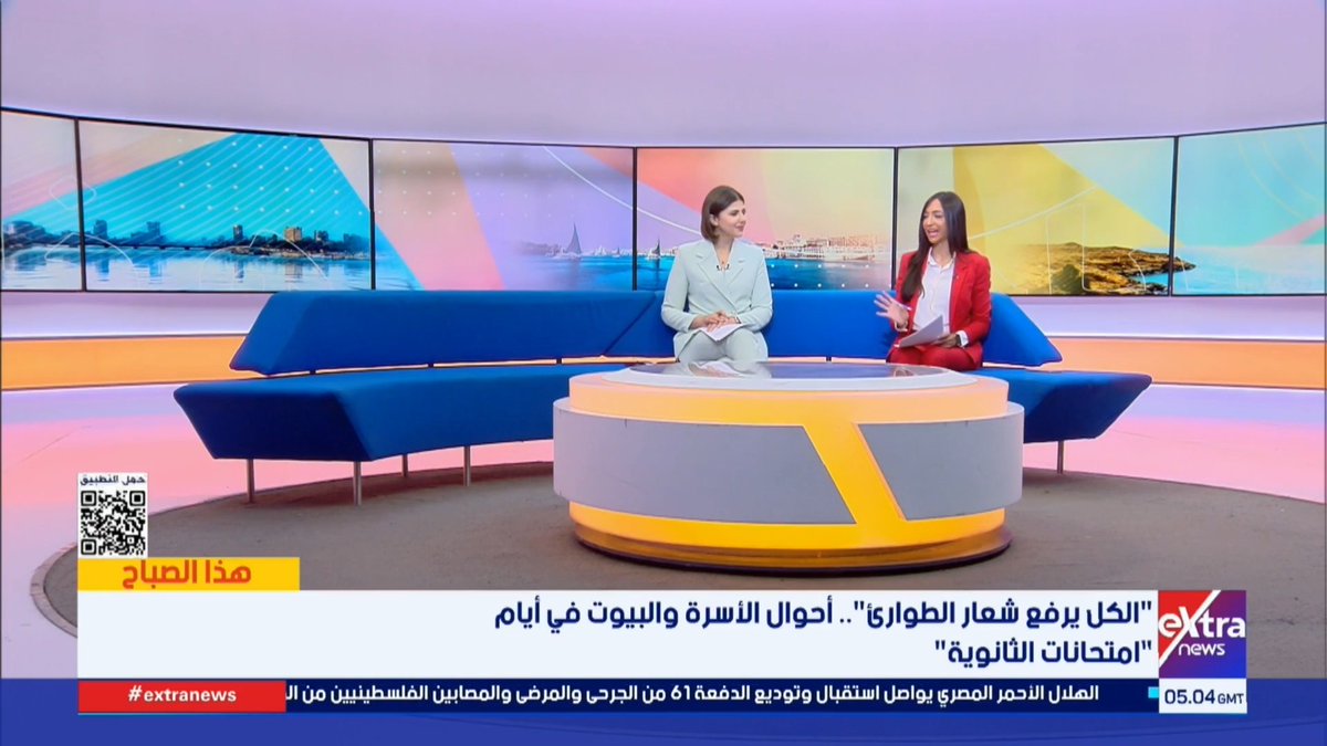 الكل يرفع شعار الطوارئ.. أحوال الأسرة والبيوت في أيام امتحانات الثانوية العامة #هذا_الصباح 