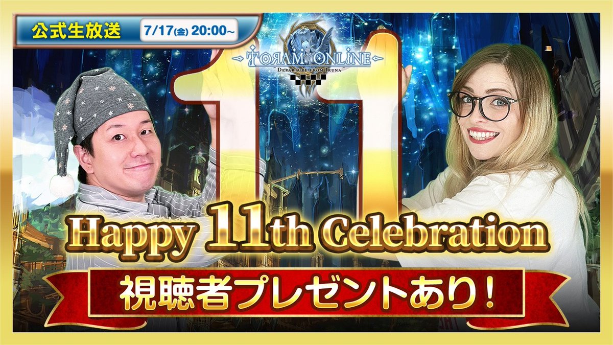 bemmo_c's tweet photo. 🎉トーラム11周年🎉公式生放送の配信枠が公開！
7/17(金) 20:00〜
リマインダー登録で生放送をお見逃しなく！

待機所はこちら👇
▶️ https://t.co/GFPfSyCBXA

#ビモチャン #トーラム https://t.co/XNGNmDhyPx
