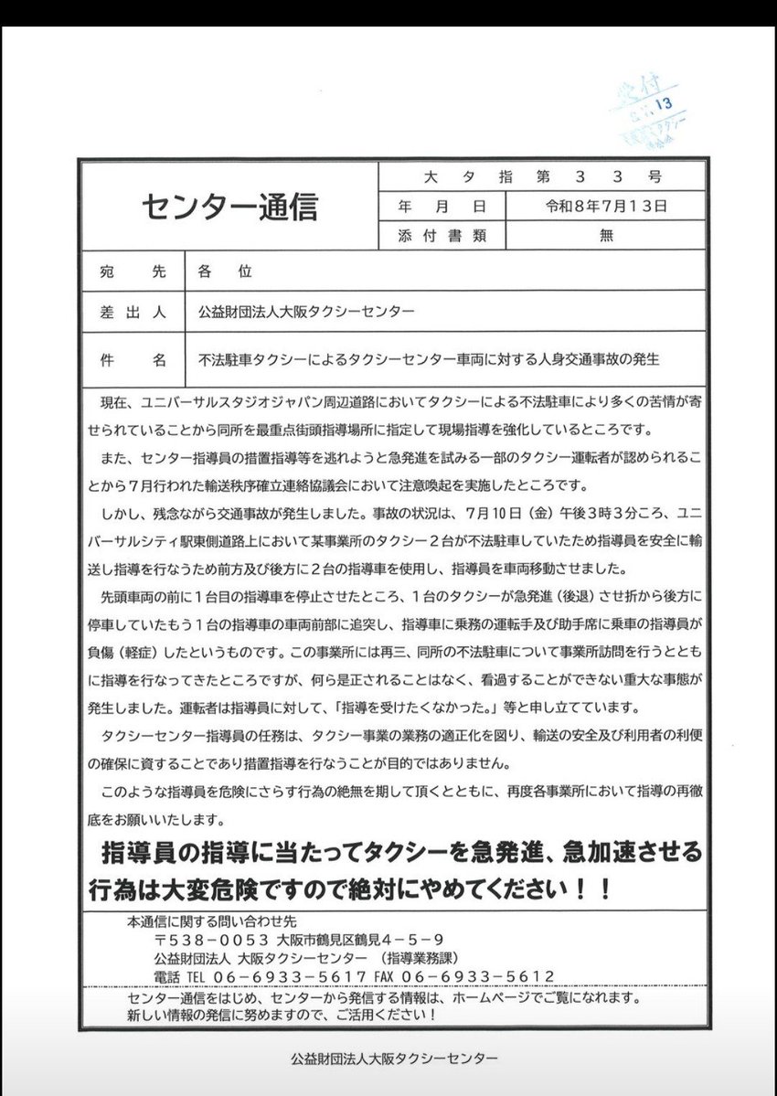 K0519L's tweet photo. シティ駅でタクセンから逃げようと急発進し人身事故を起こした先週の件ですね

こういうやらかしがあると、真面目にやってる人もタクセン、他社タクドラから変な目で見られますからね？
ね？高井田交通さん https://t.co/NvN4GnHqLX