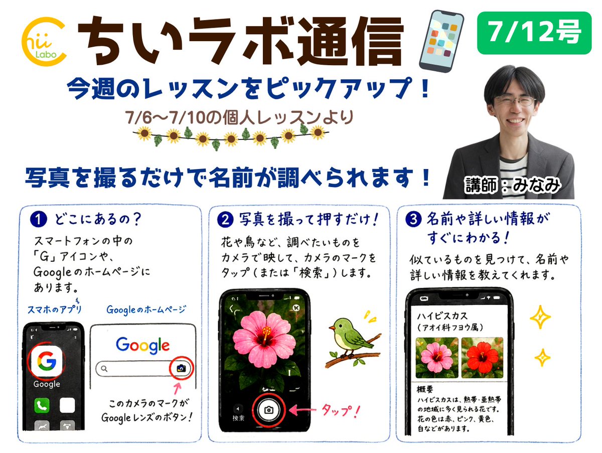 chiilabo's tweet photo. 【写真を撮るだけで名前が調べられます】

ちいラボ通信7/12号
今回は、「写真を撮るだけで名前がわかる」
Googleレンズの使い方をわかりやすくご紹介しています。 https://t.co/trJbX9HgwC