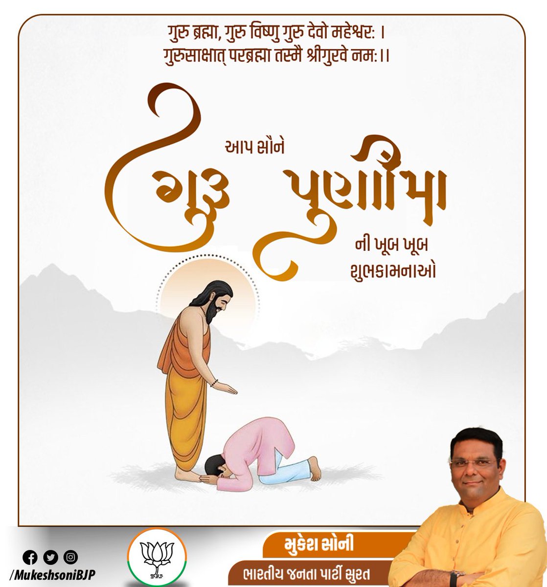 mukeshsonibjp's tweet photo. ગુરુ પૂર્ણિમા ના પાવન પર્વની આપ સૌને હાર્દિક શુભકામનાઓ https://t.co/uBZK4FLIBP