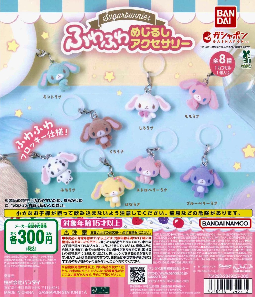 ccc12004's tweet photo. めじるしアクセサリー　交換　買取

譲　1枚目
求　2.3枚目　シュガーバニーズふわふわめじるし、スピンズマスコット

ダイアン　もちにゃみ　パジャマ　シュガバニ　はなうさ　しろうさ　ぶちうさ　くろうさ　ももうさ　ストロベリーうさ　ふわスノ　ヒスミニ　

普通郵便、メルカリ匿名配送　可能 https://t.co/dU7rt42uz8