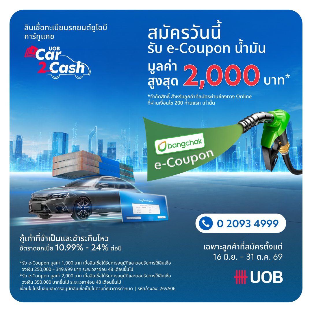 CentersShopping's tweet photo. 🚗 สินเชื่อทะเบียนรถ เงินก้อนโต!
💰 วงเงินสูง เปลี่ยนรถเป็นเงินสด ขับต่อได้ปกติ
⛽ ผ่อน 48 เดือน+ รับคูปองน้ำมันฟรีสูงสุด 2,000 บาท
👉 คลิก สมัครเลย >> https://t.co/ISkeJCTPA6 🔗✨
⚠️ กู้เท่าที่จำเป็นและชำระคืนไหว อัตราดอกเบี้ย 10.99%-24% ต่อปี
#สินเชื่อทะเบียนรถ https://t.co/ZzNh3F296g