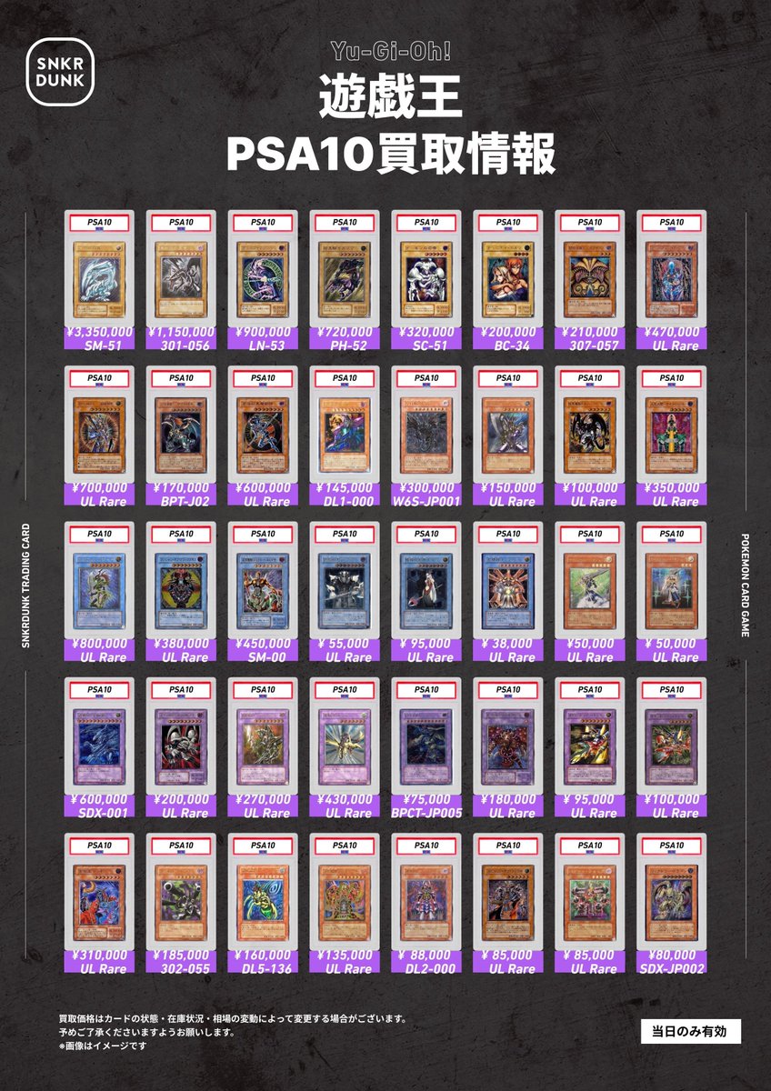 ⚡スニダン買取情報⚡ 🔥「#遊戯王」の「PSA10」🔥 🔥買取大強化して