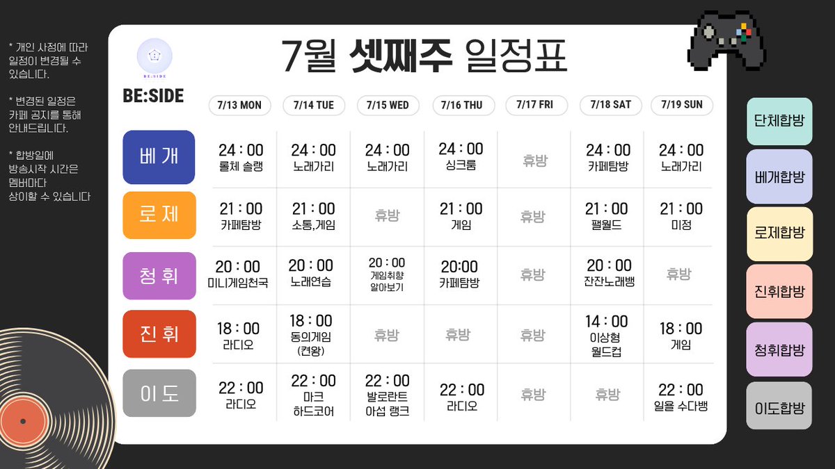 BESIDE_Vtuber's tweet photo. 📅 비사이드 7월 셋째주 일정표  

비사이드와 함께하는 7월 셋째주~!

다들 즐거운 한 주 되세요🤗

#일정표 #비사이드 #BESIDE #버츄얼 #버튜버 https://t.co/P6yFSbBLBc