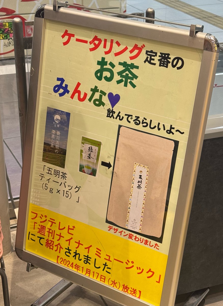 aegroup_viva's tweet photo. 小島くんが絶賛したケータリングのお茶を買ってみた🍵 https://t.co/eMRIG1cSbA