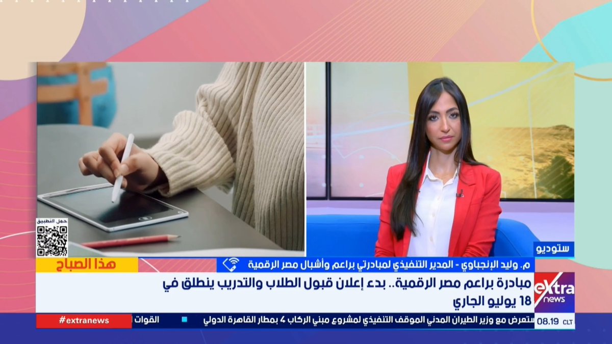 استثمر صيف طفلك في حاجة مهمة.. ماذا ستقدم مبادرة براعم مصر الرقمية للأطفال؟.. م. وليد الأنجباوي المدير التنفيذي لمبادرتي براعم وأشبال مصر الرقمية #هذا_الصباح 