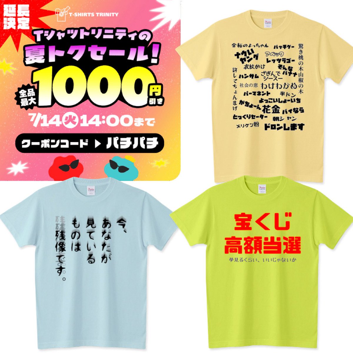 Tシャツトリニティの夏トクセール 延長開催中❗️ #Tシャツ #ドライT