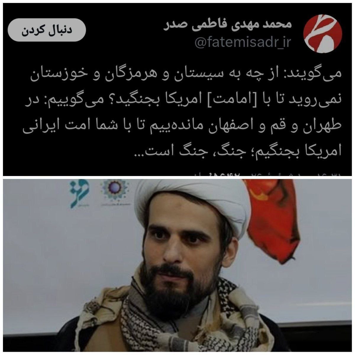 IranNewsAgency0's tweet photo. 🚨🇺🇸🦀
آخوند شپشوی بوگندو محمد مهدی فاطمی صدر مدرس حوزه علمیه قم:
پشت لانچر در جنوب کشور نمیرم، دشمن ما ملت ایران هستند، برای جنگ با ملت ایران آماده ایم.😐😐 https://t.co/pqiPH47W6L