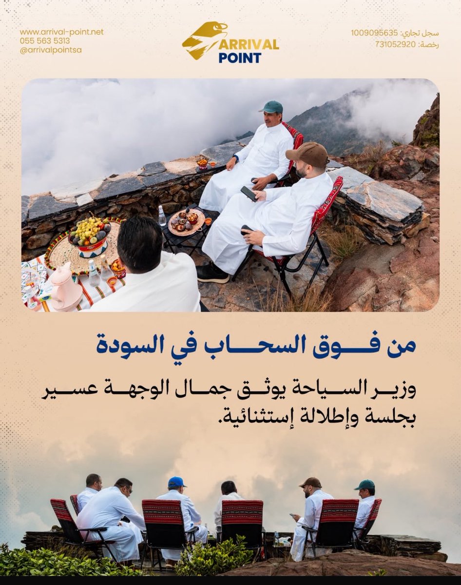 Arrivalpointsa's tweet photo. من فوق السحاب تبدأ الحكاية! ☁️
استمتع بأجمل الجلسات والإطلالات في السودة، واكتشف سحر عسير من منظور مختلف. ✨

#السودة #عسير #قمم_السودة #صيف_السعودية #اكتشف_السعودية #وجهات_سياحية #السياحة_السعودية #طبيعة #الغيوم #جبال_السروات #رحلات #إطلالات #سفر #VisitSaudi #Aseer #AlSoudah https://t.co/3Ky0zK5X5Z
