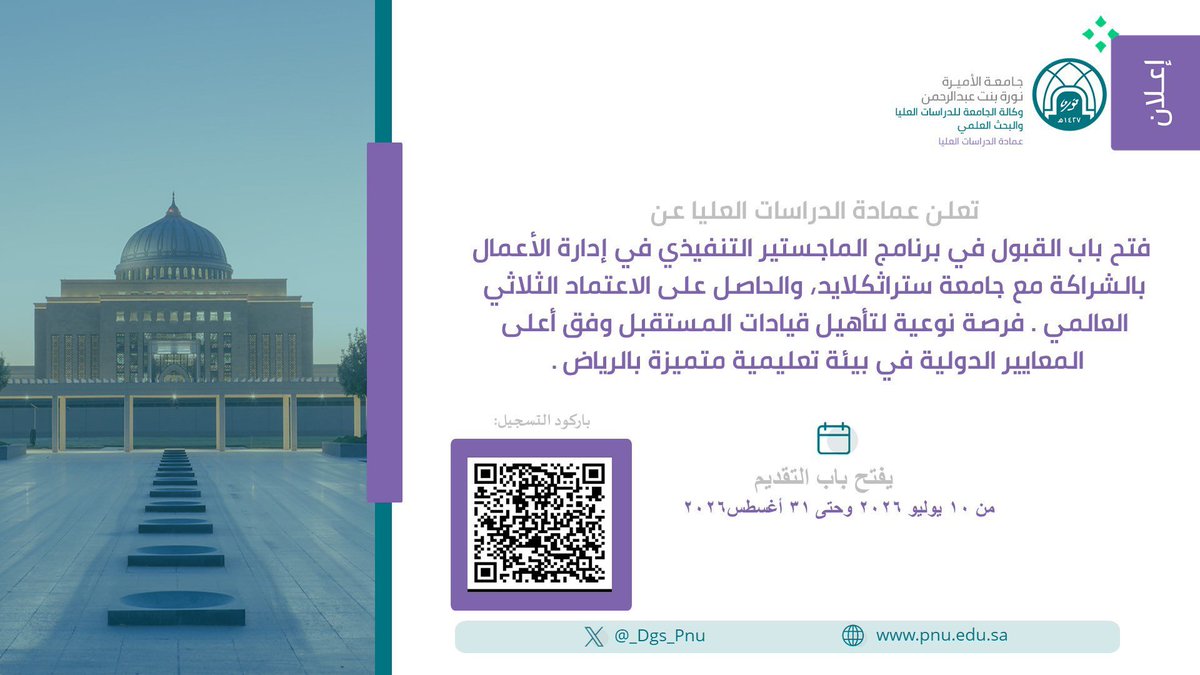 Dgs_Pnu's tweet photo. تعلن عمادة الدراسات العليا عن فتح باب القبول في برنامج الماجستير التنفيذي في إدارة الأعمال بالشراكة مع جامعة ستراثكلايد

رابط التسجيل:
https://t.co/icK0FcEFpz
#جامعة_الأميرة_نورة
#PNU https://t.co/DImLkjwjR4