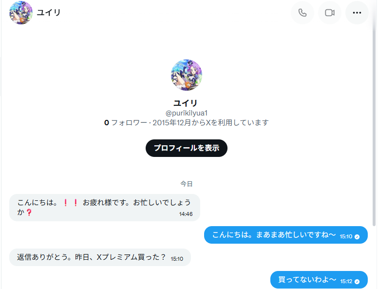 spaciumbeam02's tweet photo. 注意喚起です（拡散希望）あなたのアカウントからXのプレミアムを購入された→通報しちゃったので解除するためにdiscordに誘導などと言って乗っ取りを図るDMが出回っているようで私のところにも来ました。このようなDMが来ても無視してください。恐らく送り主の垢が既に乗っ取られています。↓続く https://t.co/LMcs52ASPa