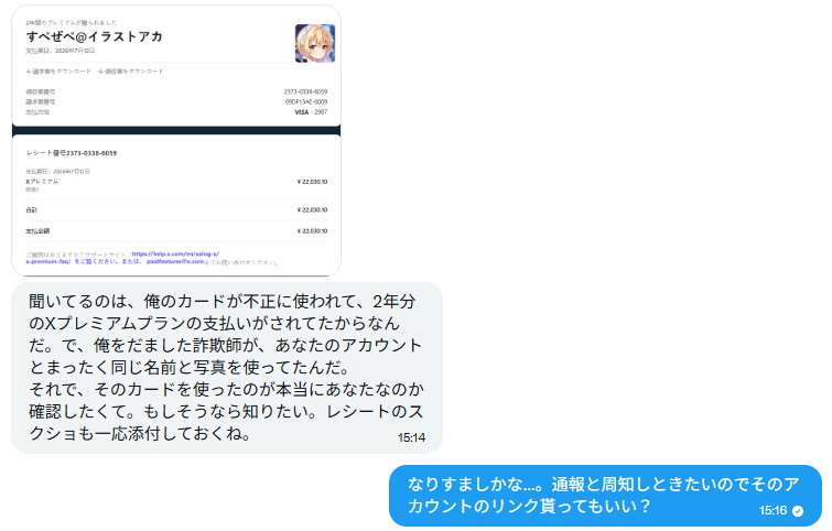 spaciumbeam02's tweet photo. 注意喚起です（拡散希望）あなたのアカウントからXのプレミアムを購入された→通報しちゃったので解除するためにdiscordに誘導などと言って乗っ取りを図るDMが出回っているようで私のところにも来ました。このようなDMが来ても無視してください。恐らく送り主の垢が既に乗っ取られています。↓続く https://t.co/LMcs52ASPa