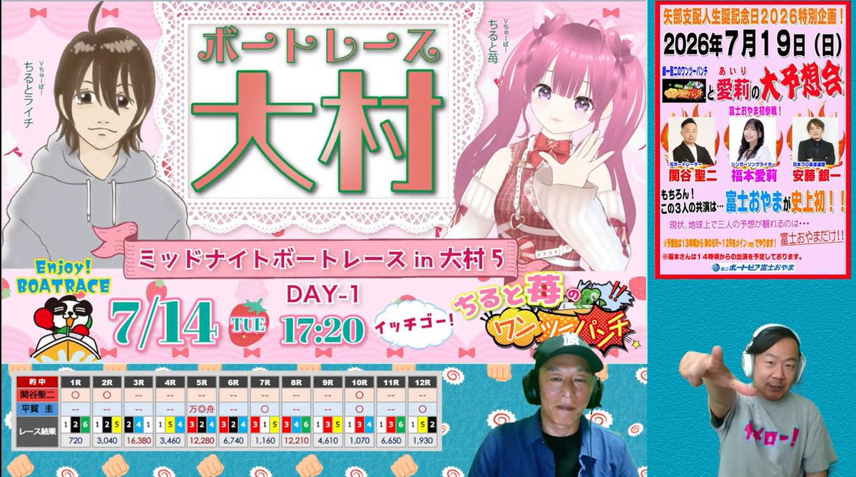 本日もたくさんのご視聴ありがとうございました！ ＃ボートレース鳴門