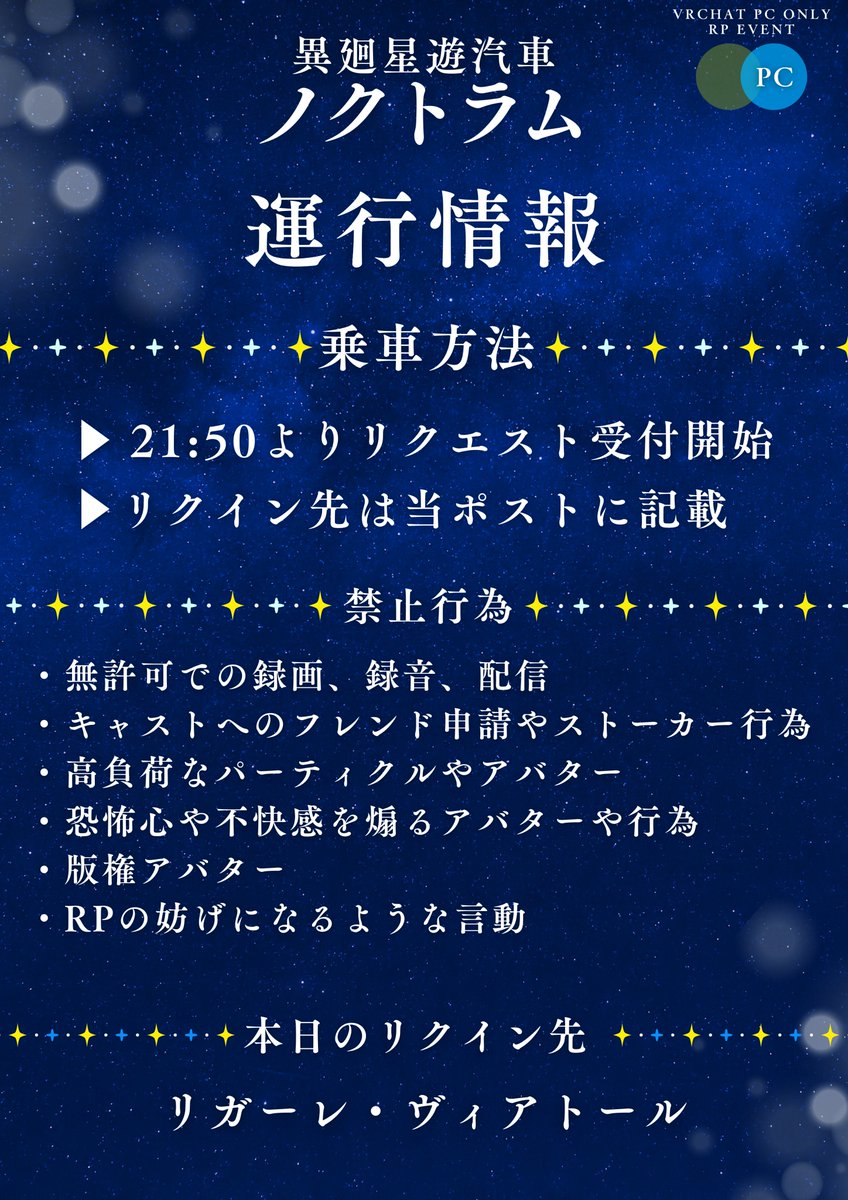 Noctrum_vrc's tweet photo. 【🚂運行のお知らせ🚂】
🗓️開催日時 : 7/16(木) 21：50〜

✅参加方法 : 時間になったら当アカウントに参加リクエスト

※1人につき2回まででお願いいたします。

リクエスト先：https://t.co/HUGu96N39j

＃ノクトラムVRC https://t.co/EBYfhvXj3C