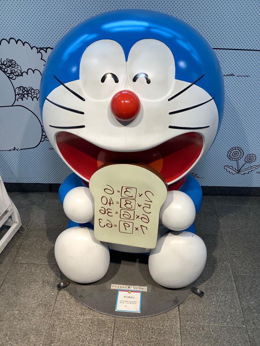 Kitepon's tweet photo. Fシアター目的に数年ぶりに行って帰ってきた
今回もちゃんとキテレツが出てて(ちゃんと動いてて)よかった
円盤とか出て欲しいよ…出てるとこ止めて見たい…
グッズも何かしら出してくれ…クリアファイルとか https://t.co/a3eDduJR6W