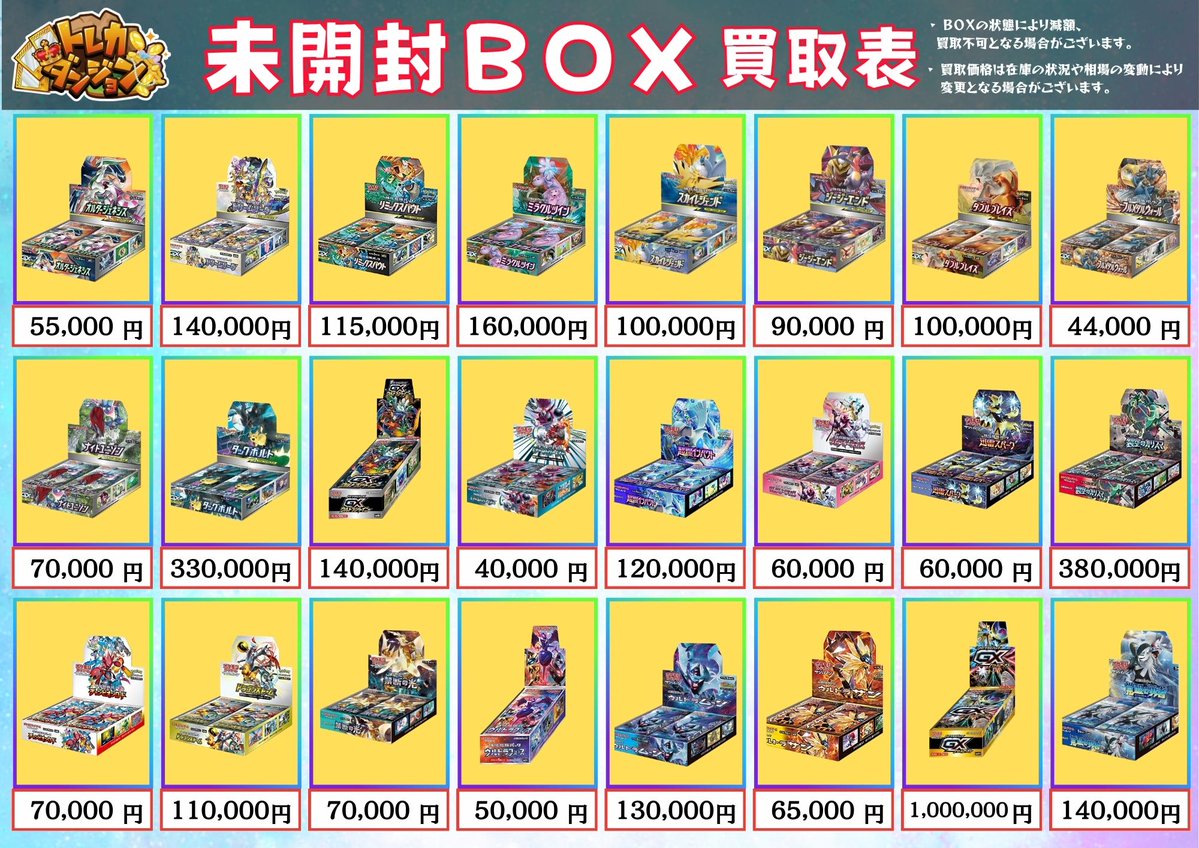 ポケカ #未開封BOX 買取表更新いたしました🔥 不要なBOXございましたら ポケカ #未開封BOX 買取表更新いたしました🔥 不要なBOXございましたら