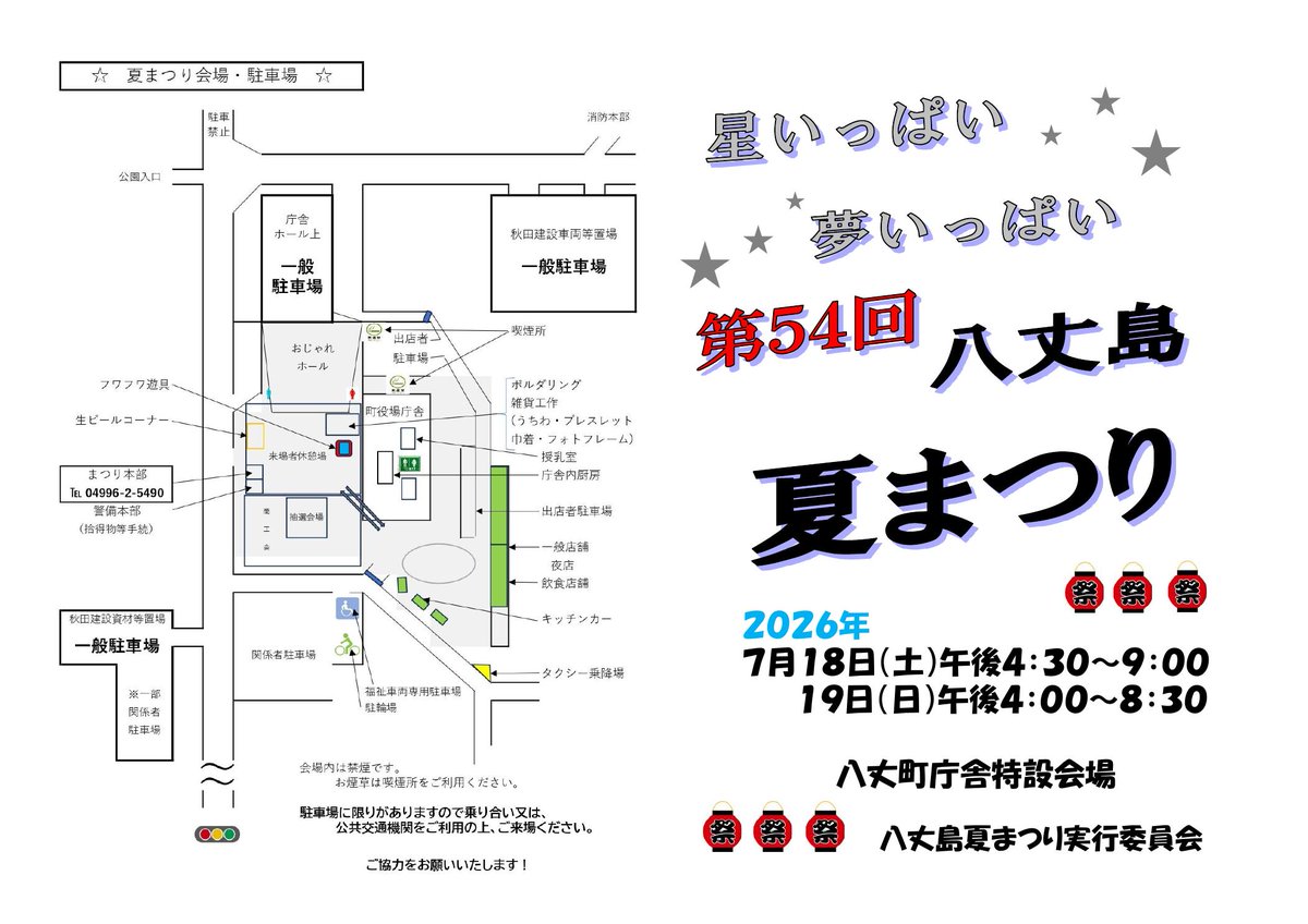 hachisho8's tweet photo. 八丈町商工会ホームページUPしました！

・第54回八丈島夏まつりプログラムについて

https://t.co/z0lEQCFUxw
#八丈島 #商工会 #夏まつり https://t.co/RDVE5NEw7R