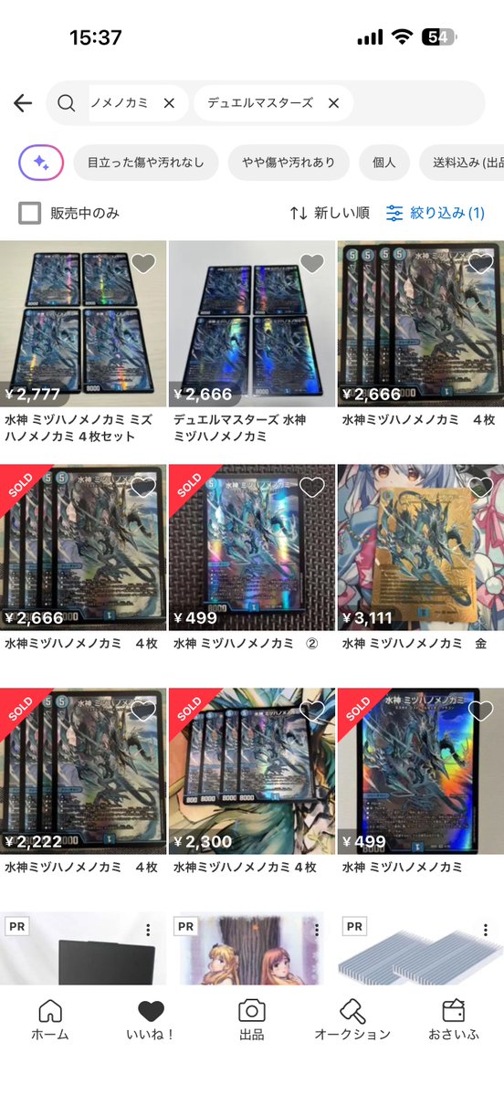 DM_koutou_syu's tweet photo. 【高騰情報】

水神 ミヅハノメノカミ

4枚2000円 → 2666円に高騰 https://t.co/pxiL9Vgm20