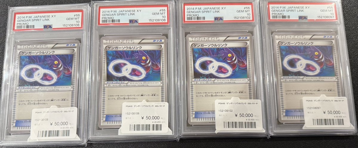 ✨️PickUp商品✨️】 ゲンガーソウルリンク 055/XY-P ￥50,000円