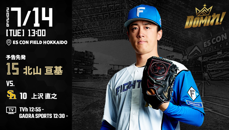 FightersPR's tweet photo. 明日の予告先発⚾️
　
✅エスコンフィールド入場券販売中🎟️
👉https://t.co/biTHcBRePK
　
✅イベント情報はこちら🎁
👉https://t.co/1EVwLi8Jny
　
#ドミれ
#lovefighters https://t.co/YDZbP4U5wM