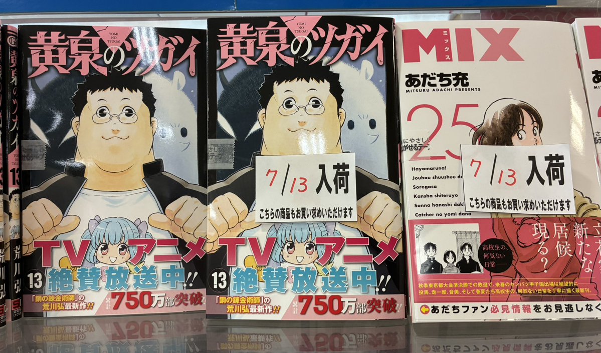 kbc_comtaka's tweet photo. ＼コミック新刊／
#黄泉のツガイ 13巻
#MIX 25巻
#組長娘と世話係 16巻
#山岸涼子トリビュート

ほか本日入荷いたしました‼️

#くまざわ書店 
#高松オルネ https://t.co/Fbj5hKLAIe