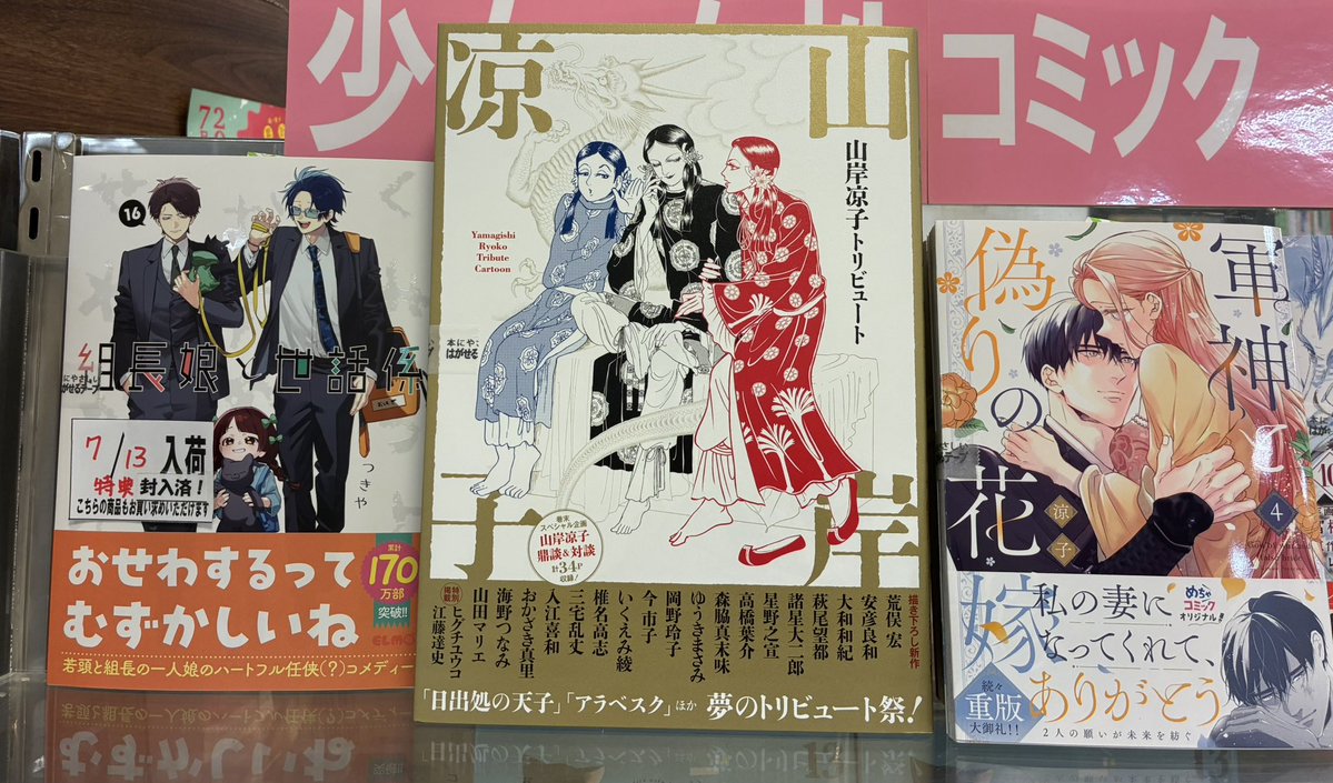 kbc_comtaka's tweet photo. ＼コミック新刊／
#黄泉のツガイ 13巻
#MIX 25巻
#組長娘と世話係 16巻
#山岸涼子トリビュート

ほか本日入荷いたしました‼️

#くまざわ書店 
#高松オルネ https://t.co/Fbj5hKLAIe