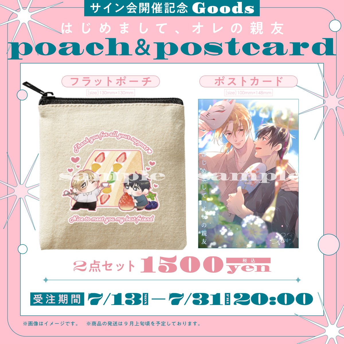 gateau_info's tweet photo. 【グッズ】
📢受注販売
木田さっつ先生『 はじめまして、オレの親友(2) 限定版 』サイン会開催記念グッズ
本日よりgateau公式通販にて受注開始いたします🥳✨

🧡フラットポーチ
🤍ポストカード
の2点がセットになったスペシャル仕様です❣

受注生産となりますので、この機会をお見逃しなく🍓🥝

📅受注締切：7月31日（金）20:00

🛒 https://t.co/u0s8ww6sXc