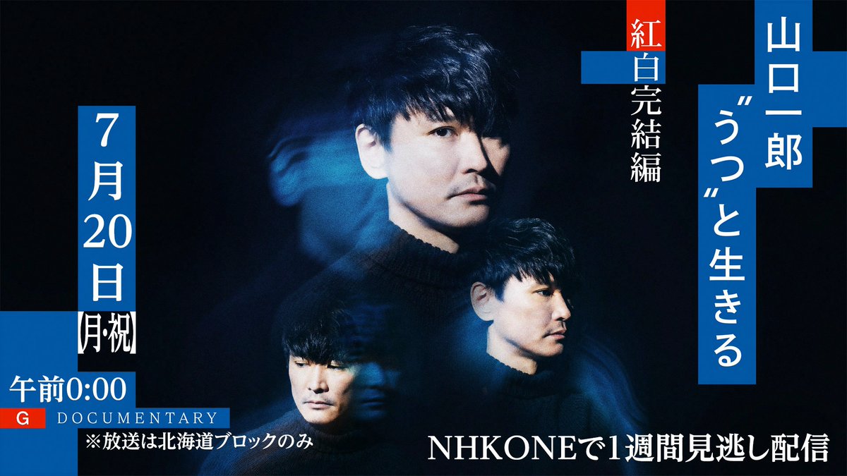 oricon's tweet photo. サカナクション山口一郎“うつ”と��きる
『NHKスペシャル』紅白完結編を再放送
https://t.co/jGDnsyBSgd
⠀
2022年6月にうつ病と診断されて以降、山口が病と向き合いながら音楽を続ける姿を追う。2024年放送の番組に追加取材を加え、2025年に12年ぶりに紅白へ出場した際に放送された続編を再放送する https://t.co/1OWt7ttsxA
