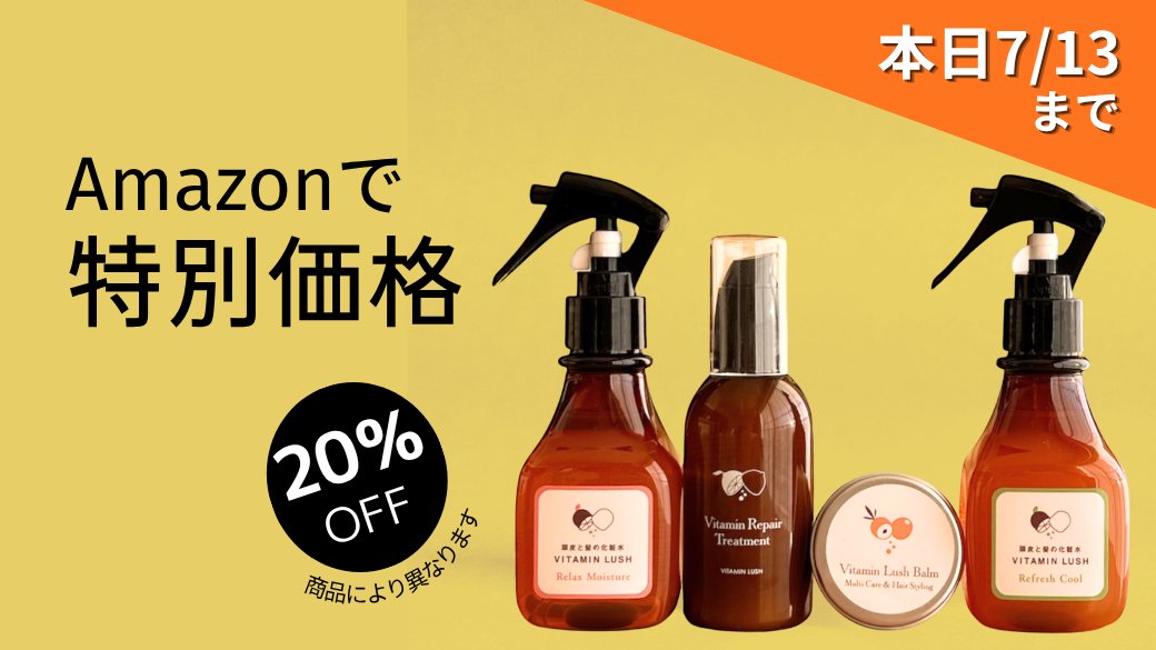 Vitamin_Lush's tweet photo. 【Amazonで今だけ特別価格🎉】

本日までです

📅 本日7/13(月)まで

▼Amazon商品詳���はこちら
https://t.co/Mgq5vO9Azu

#ビタミンラッシュ #頭皮ケア https://t.co/ODwQOkDsg8