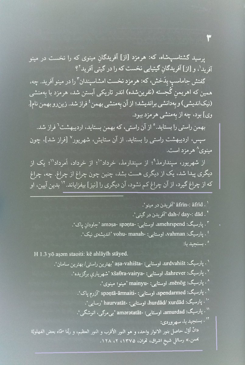 dionysous1's tweet photo. یک از دیگری هست شد. چون چراغ از چراغ. چراغ کز چراغ گیرد از آن چراغ کم نشود، دیگری را نیز بیفزایاند. بدین آیین، او امشاسپندان را یک از دیگر در مینو آفرید.
جاماسپی
نخستین برِ شیدِ شیدان یکی است، و او شیدِ نزدیک‌تر و شید بزرگ بُوَد، که پاره‌ای پهلویان وی را بهمن نامیده‌اند.
سهروردی https://t.co/X6A9HOvf6X