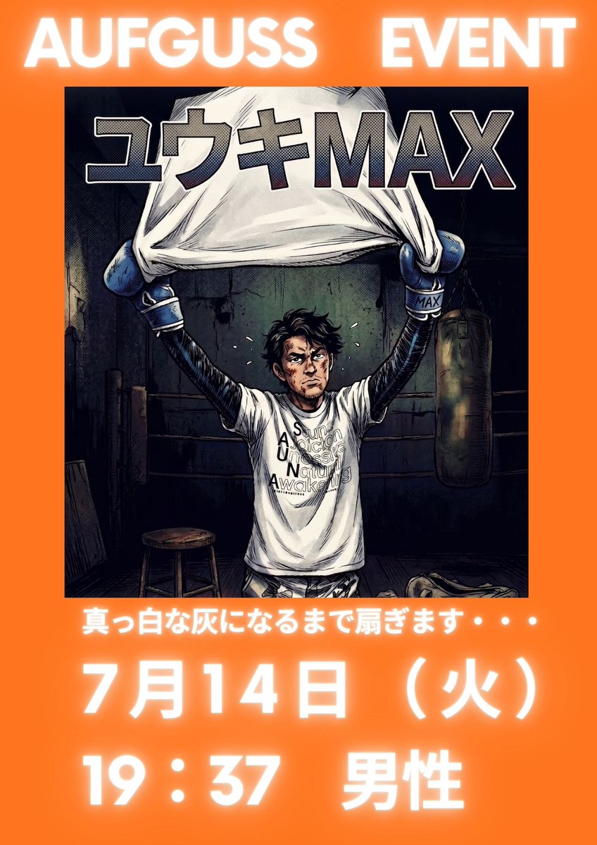 yuluumu's tweet photo. 🔥💥 14日も大忙し！！ 💥🔥

個性あふれる二組がタワーサウナに登場！

🌪️ 19：37　SAUNA BUZZY'S
🔥 20：37　ユウキMAX
🌪️ 21：37　SAUNA BUZZY'S
※すべて男性タワーサウナでの開催となります。
何が飛び出すかわからない
 SAUNA BUZZY'Sのエンターテインメント🔥

そして、
熱さとハーバルで進化を続ける
 ユウキMAX🔥

週の始まりから、
汗を流して、笑って、ととのいましょう！
14日はイベント三昧！
仕事終わりは、ゆるうむへ♨️✨

#ゆるうむ #SAUNABUZZYS #ユウキMAX #アウフグース #熱波 #サウナ #サ活 #ととのう #月曜サウナ