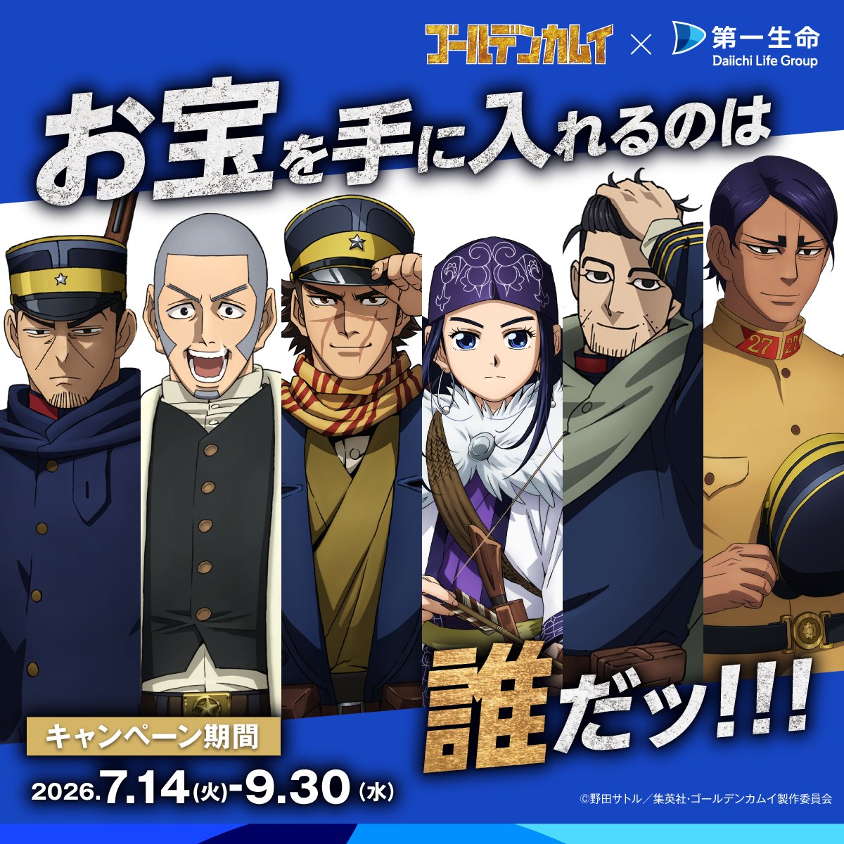 daiichilife_ofc's tweet photo. ／
TVアニメ『ゴールデンカムイ』× 第一生命
コラボキャンペーン開幕ッ!!!
＼

10秒ジャストでストップウォッチを止められますか？
己の勘と集中力を試すとき⏱

オリジナルグッズキャンペーンも開催中🎖️

詳細は画像をスワイプ▼