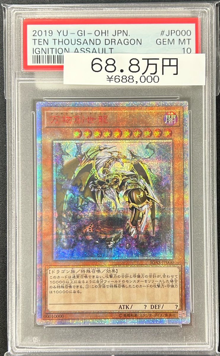 🌟PSA10入荷情報🌟】 万物創世龍 10000SE [IGAS-JP000](イグニッション