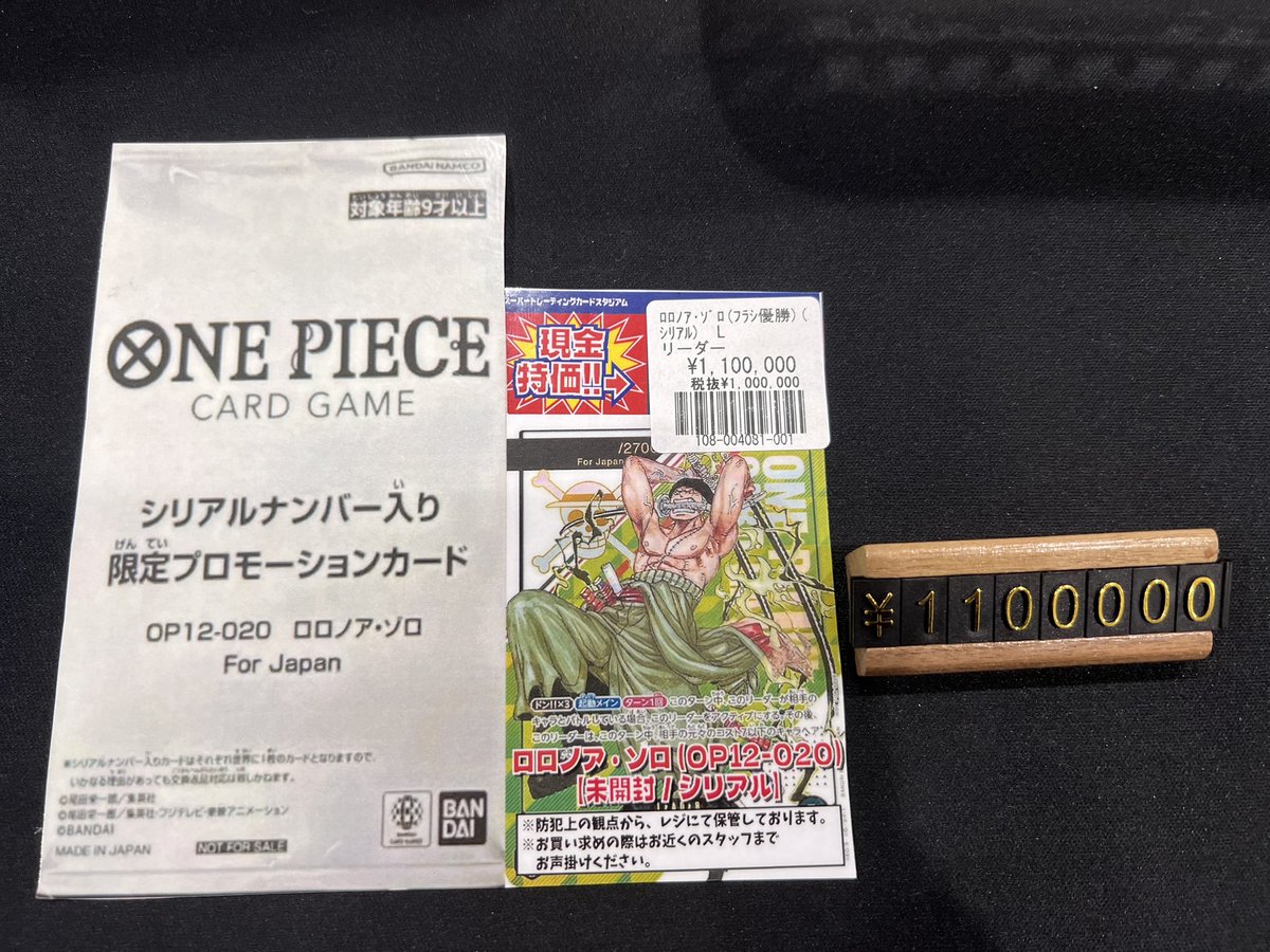 🌟商品情報🌟 シリアルゾロ金額更新致しました‼️ ロロノア・ゾロ