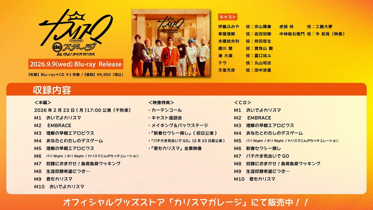 charisma_de_st's tweet photo. /／
ジャケット写真&amp;収録内容詳細発表🌟
\＼

9/9(水)発売
🏠『カリスマdeステージ』
〜おいでよ！カリスマハウス〜

特典映像として回替わりシーンや
「君もカリスマ」の全景映像が追加❗️

💻詳細はｺﾁﾗ👇
https://t.co/4ufcbKfWQr

💿ご予約はｺﾁﾗ👇
https://t.co/2DNBkqd7f0

#カリdeステ https://t.co/4sF6JErPTV