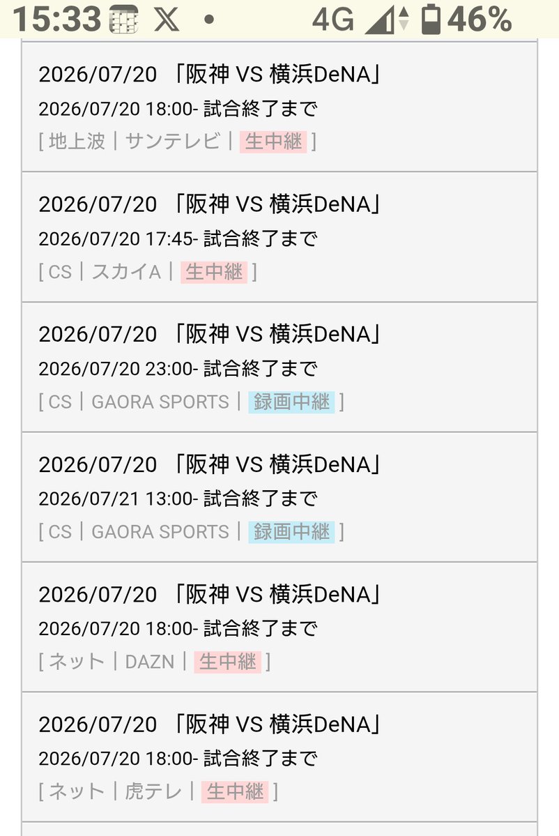 kurochan418masa's tweet photo. #遊助  #ウル虎2026
コレはCS放送が観られる方は一応チェックしておいた方がいいかなぁ😁🤭

阪神vs横浜DeNA
[生中継]
スカイA
7/20🈷17:45～試合終了

サンテレビ
7/20🈷18:00～試合終了

[録画中継]
阪神vs横浜DeNA
GAORA 
7/20🈷23:00～試合終了
7/21🈷13:00～試合終了

https://t.co/AYXbgEVZQs https://t.co/FBwM5kF8Ip