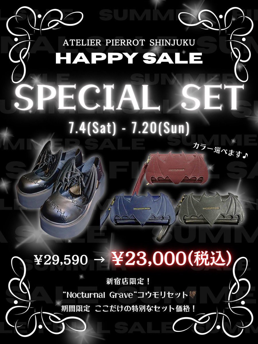 🗣️ 無くなり次第終了‼️📣 🍷🦇新宿店限定 コウモリセット