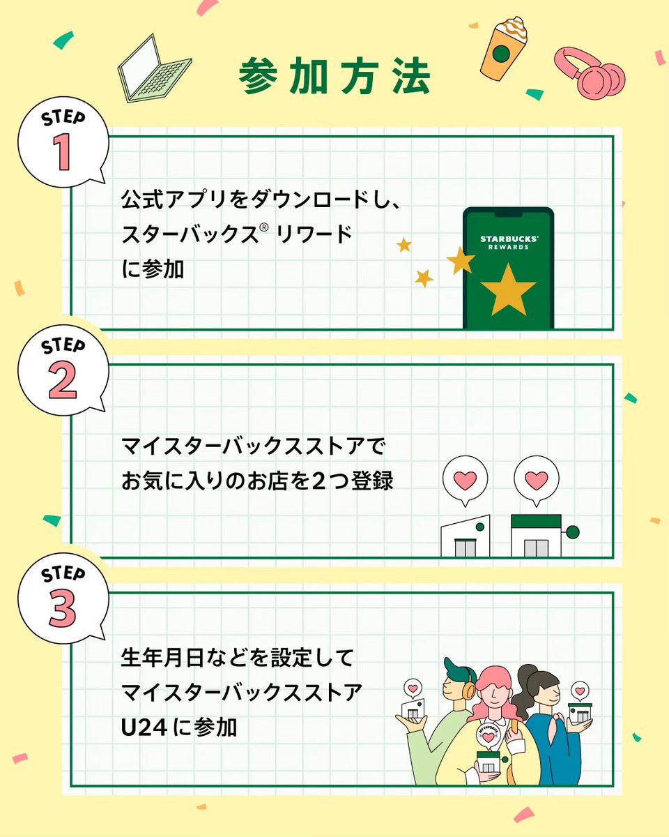Starbucks_J's tweet photo. U24のみなさん、もう登録は完了しましたか？

スターバックスがほっと自分らしく過ごせる場所でありたい、そんな想いを込めてスタートしたマイスターバックスストアU24✨

お気に入りのお店を見つけてあなたらしく楽しんでください😊

※詳しくはスターバックス公式サイト・公式アプリをご確認ください
